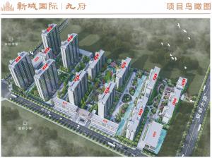 新城国际九期·新城九府